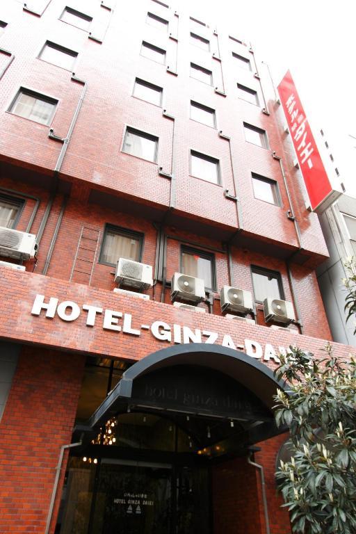 Hotel Ginza Daiei 東京都 エクステリア 写真