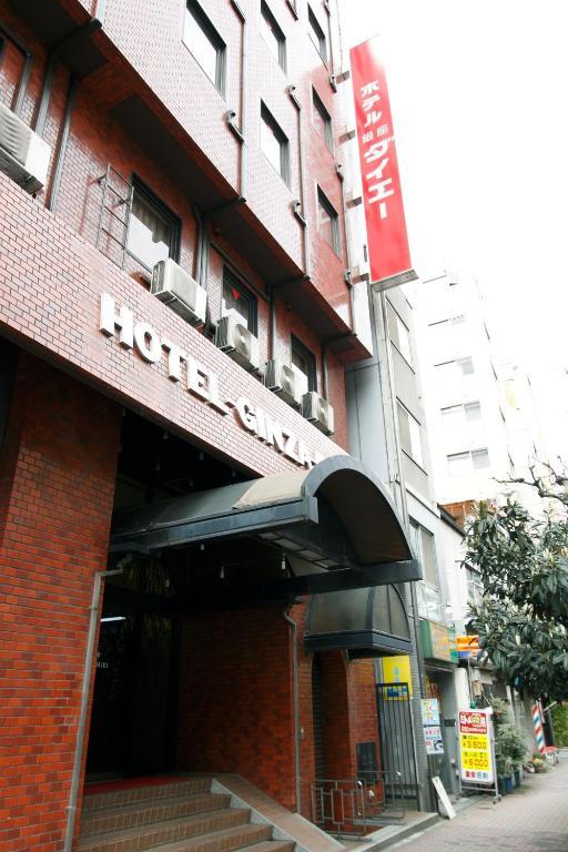 Hotel Ginza Daiei 東京都 エクステリア 写真